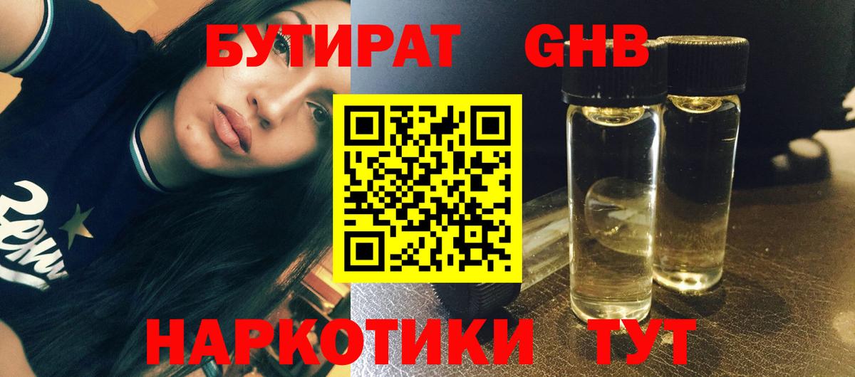 БУТИРАТ вода Кириши