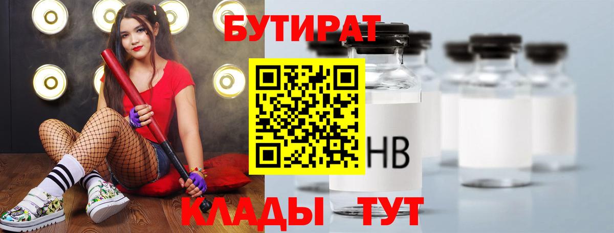 Бутират жидкий экстази  Вход с VPN  Кириши 